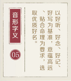 东莞起名字哪家好-起名流程五